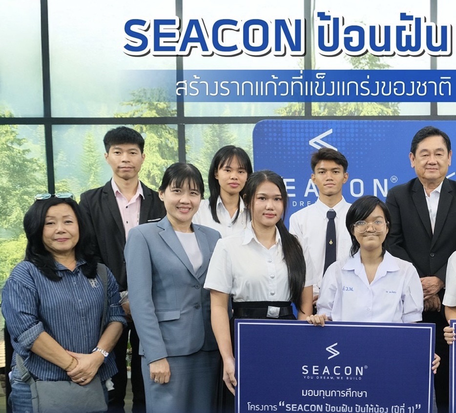 บริษัท ซีคอน จำกัด จัดมอบทุนการศึกษา